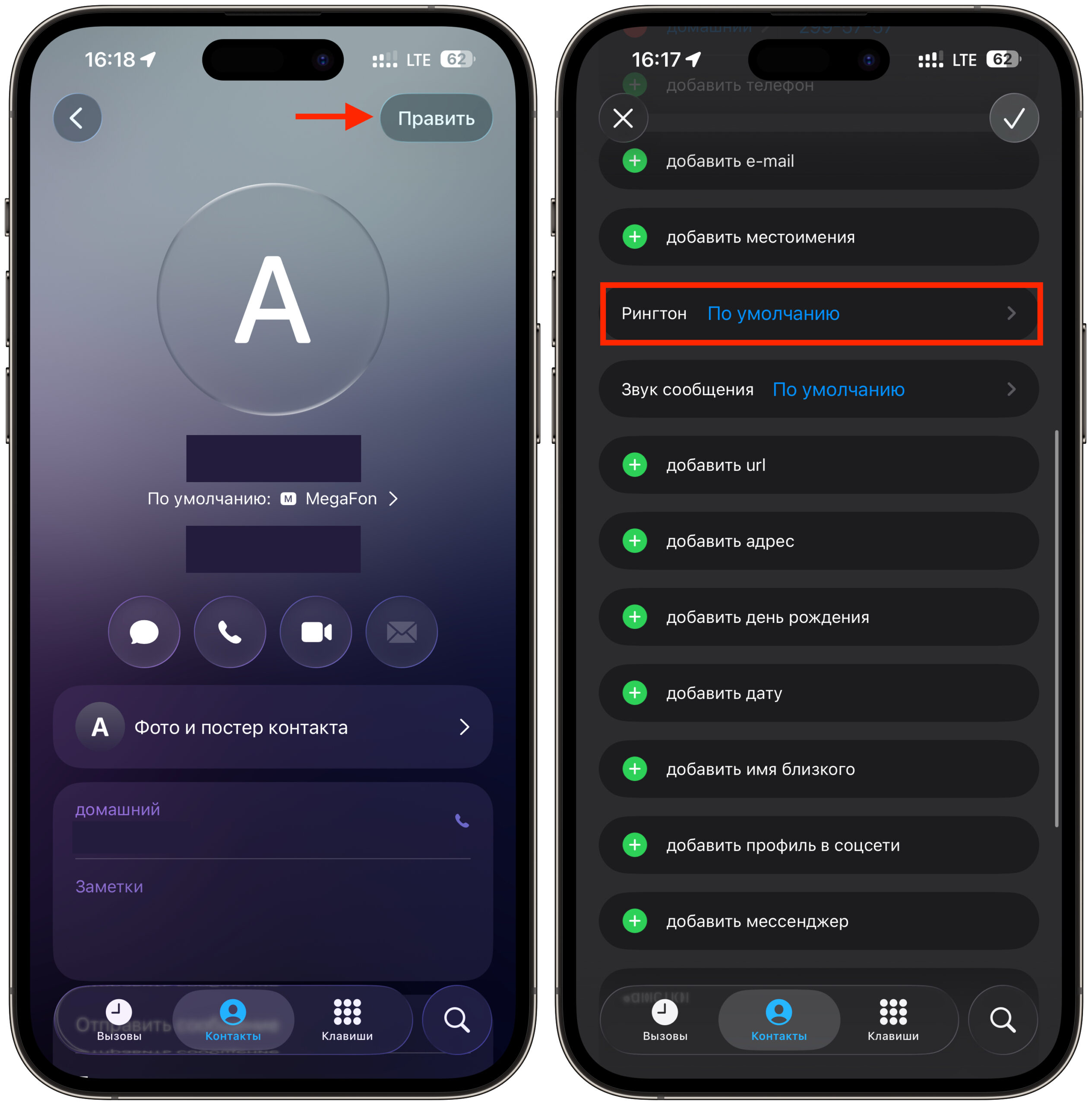 Как назначить отдельный рингтон контакту на iPhone. Каждому пользователю в контактах можно назначить свой рингтон. Фото.