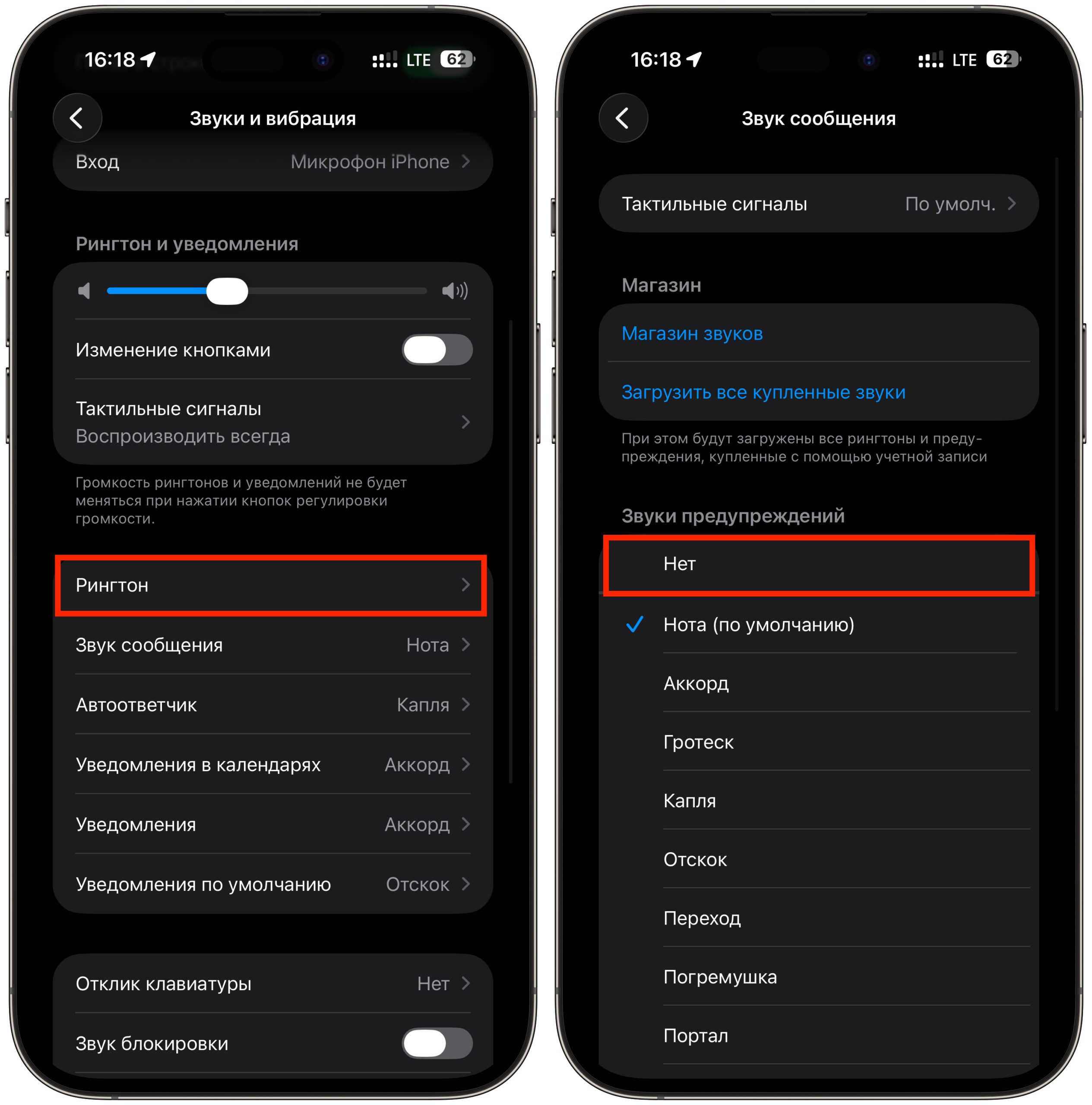 Отключение звука сообщений на iPhone. Для сообщений такая опция есть, а для звонков почему-то нет. Фото.