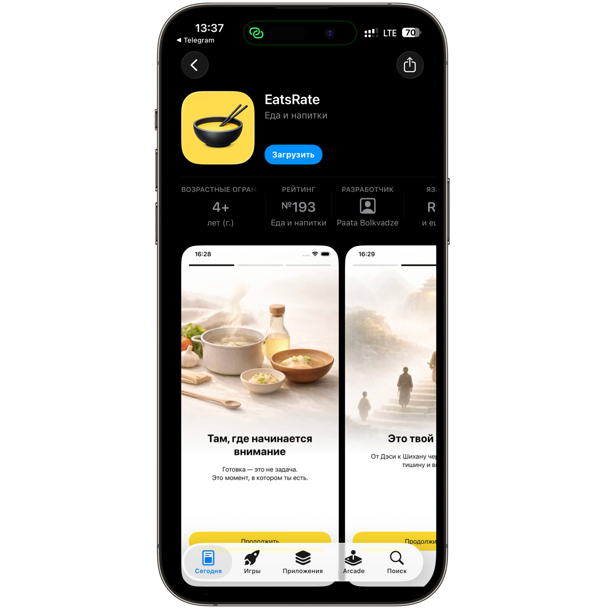 Новое приложение Т-Инвестиций EatsRate для iOS. Приложение опять замаскировано в фирменных цветах. Фото.