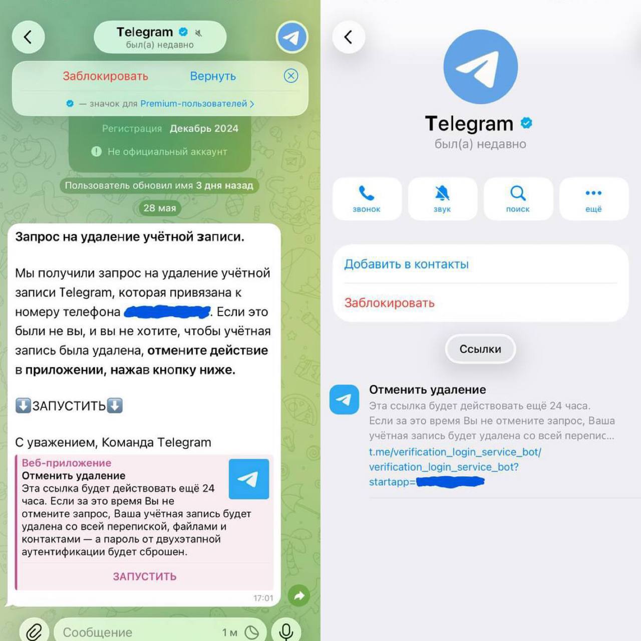 Новая схема кражи аккаунтов в Telegram. Вот так выглядит новый развод. Фото.
