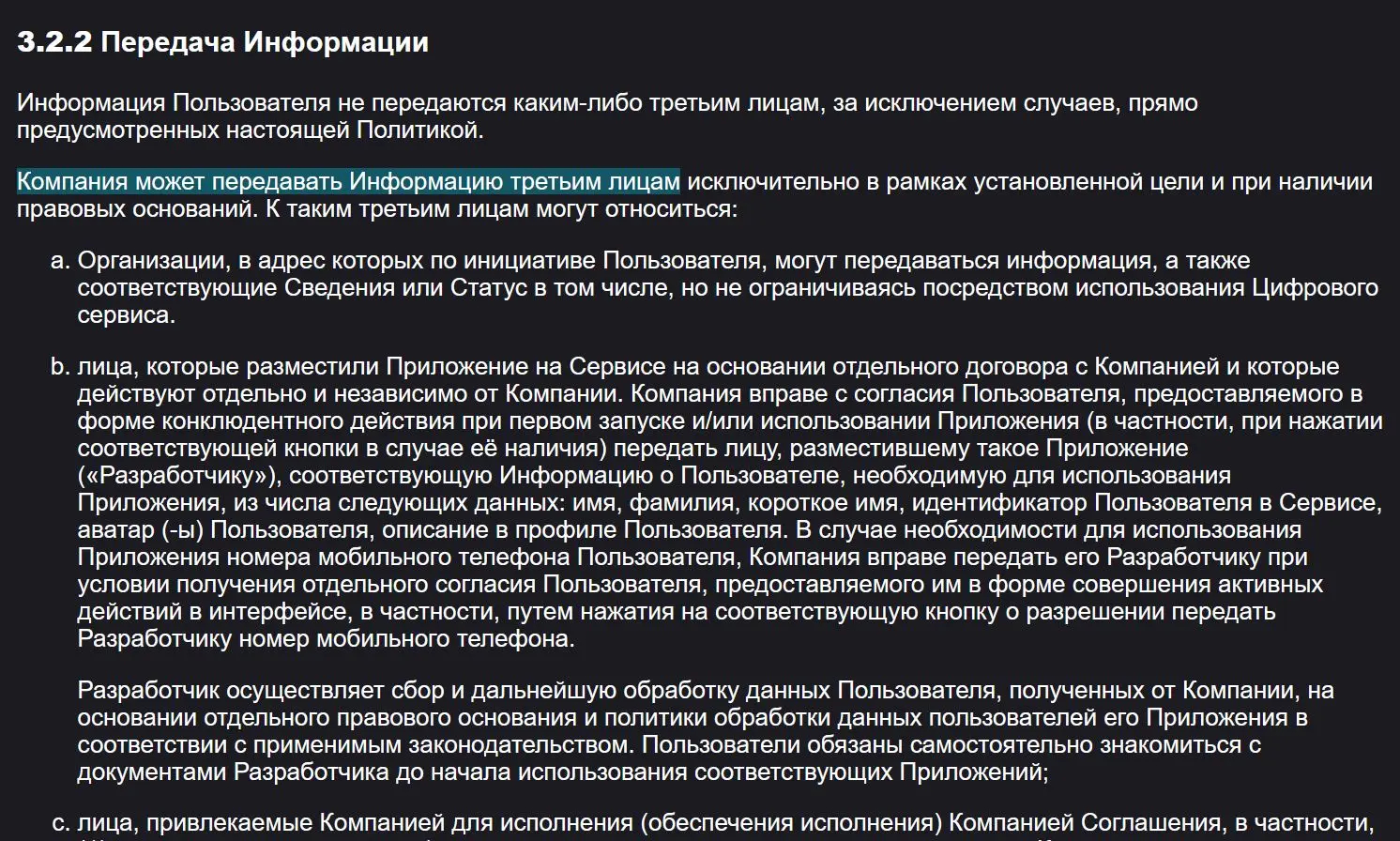 Следит ли МАКС за пользователями iPhone. Помните об этой части пользовательского соглашения. Фото.