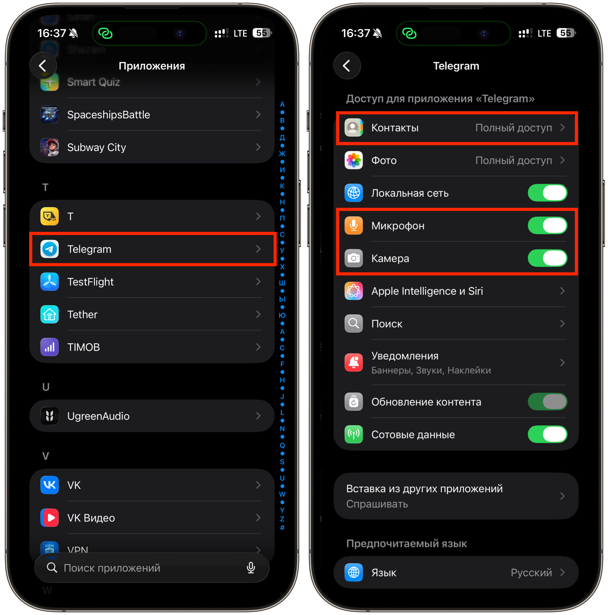 Какие разрешения отключить у Telegram и МАКС на iPhone. Отключите то, за что вы переживаете. Фото.