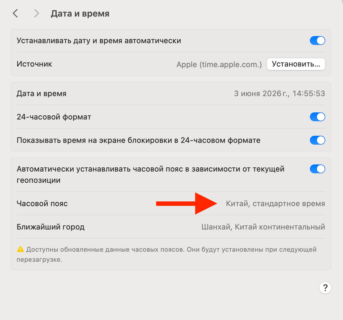 Почему Mac показывает время другого города. Вот так легко можно оказаться в Китае вместо Москвы. Фото.