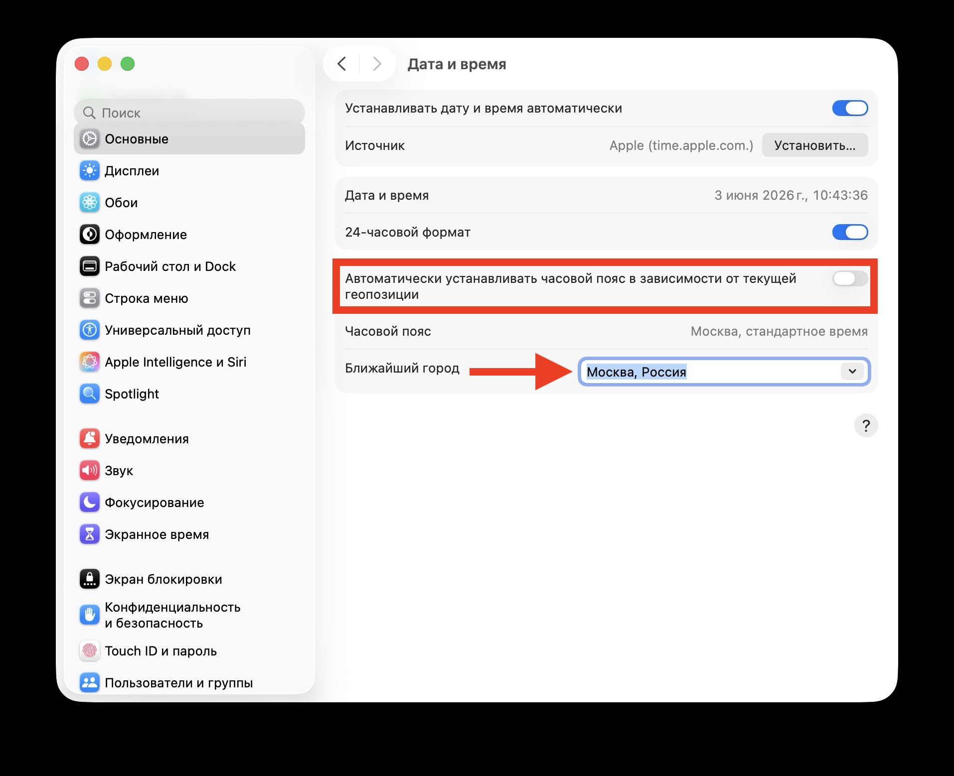 Как изменить часовой пояс на Mac вручную. Отключите тумблер и начните вводить ваш город. Фото.