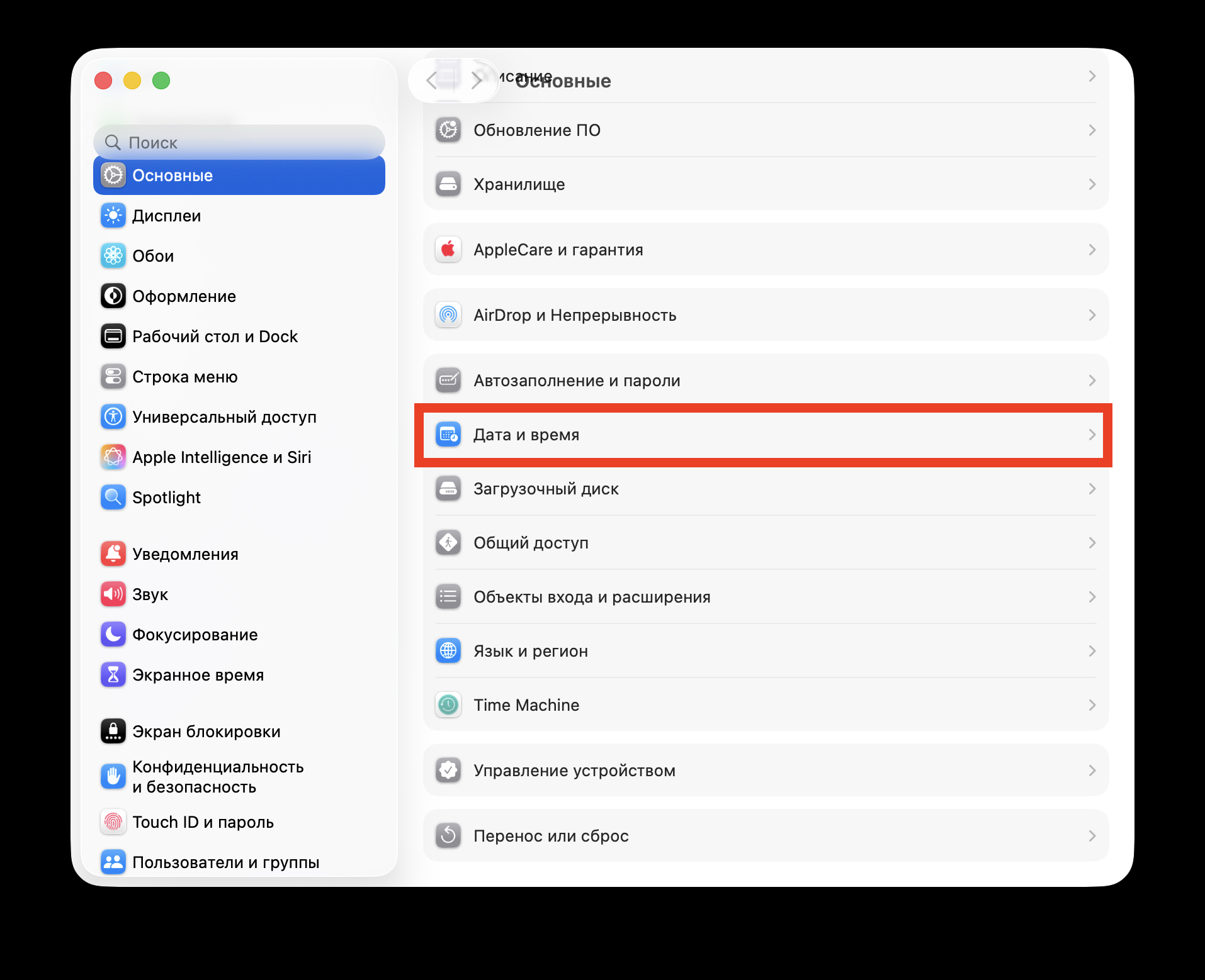Как изменить часовой пояс на Mac вручную. В настройках выберите этот пункт. Фото.