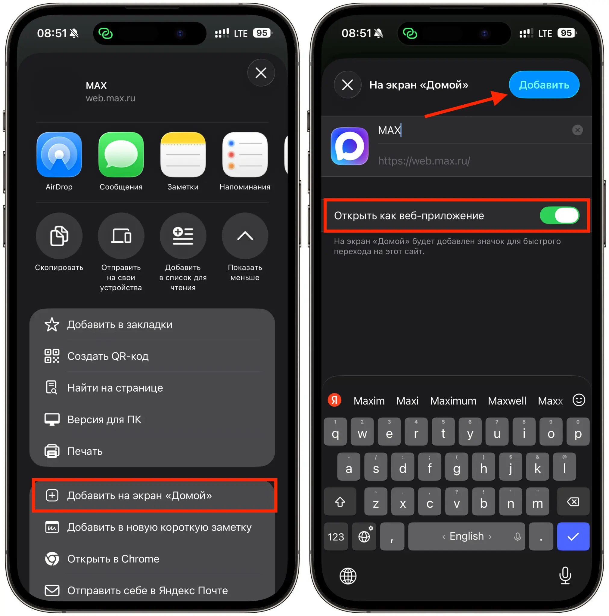 Как установить второй МАКС на iPhone через веб-версию. Ярлык добавляется меньше чем за минуту. Фото.