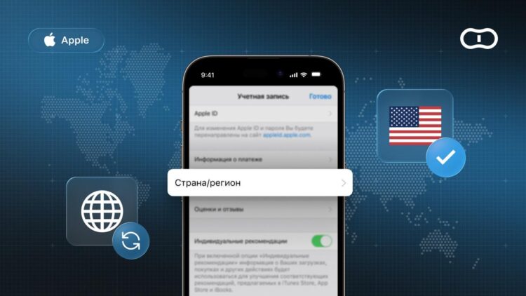 Смена региона Apple ID на США: как поставить американский регион в App Store. Фото.