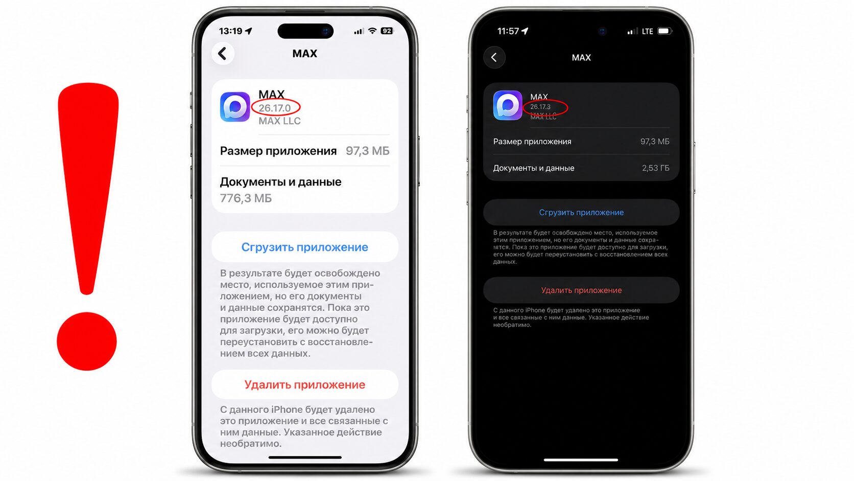 Почему МАКС не открывается на Айфоне. Эти версии пока работают без проблем. Фото.