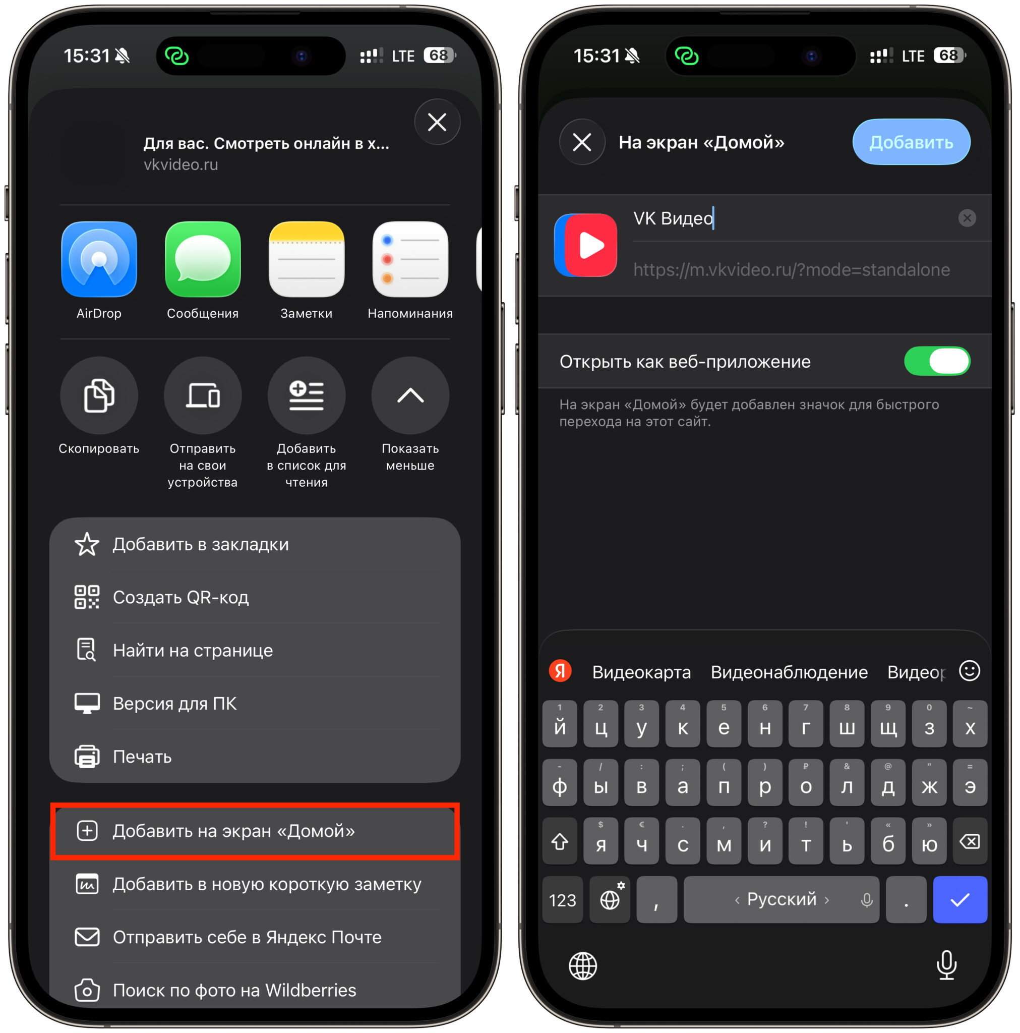 Как установить веб-приложение на iPhone. Добавьте веб-приложение и пользуйтесь им. Фото.