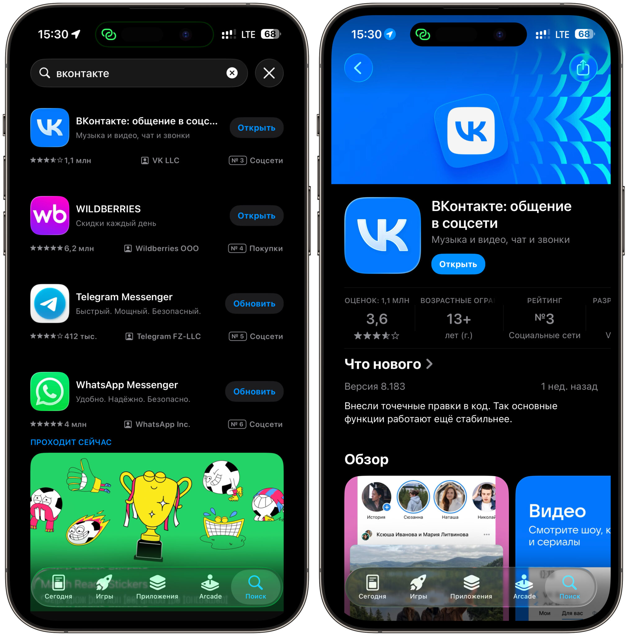 Почему приложение ВКонтакте осталось в App Store. ВКонтакте пока на месте. Фото.