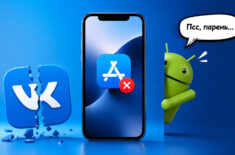 Из App Store пропал весь VK: что делать владельцу iPhone. Фото.