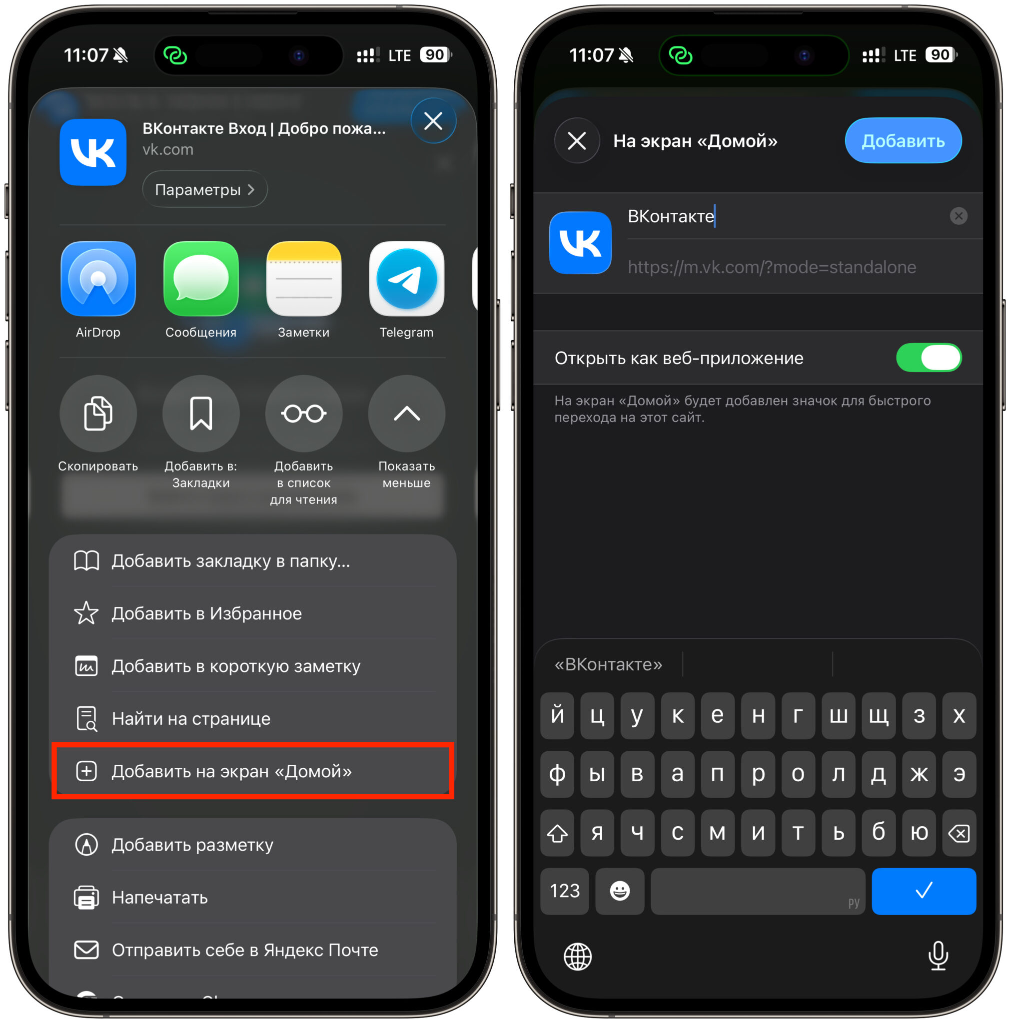 Как пользоваться VK на iPhone без приложения. Добавить веб-приложение можно в пару касаний. Фото.