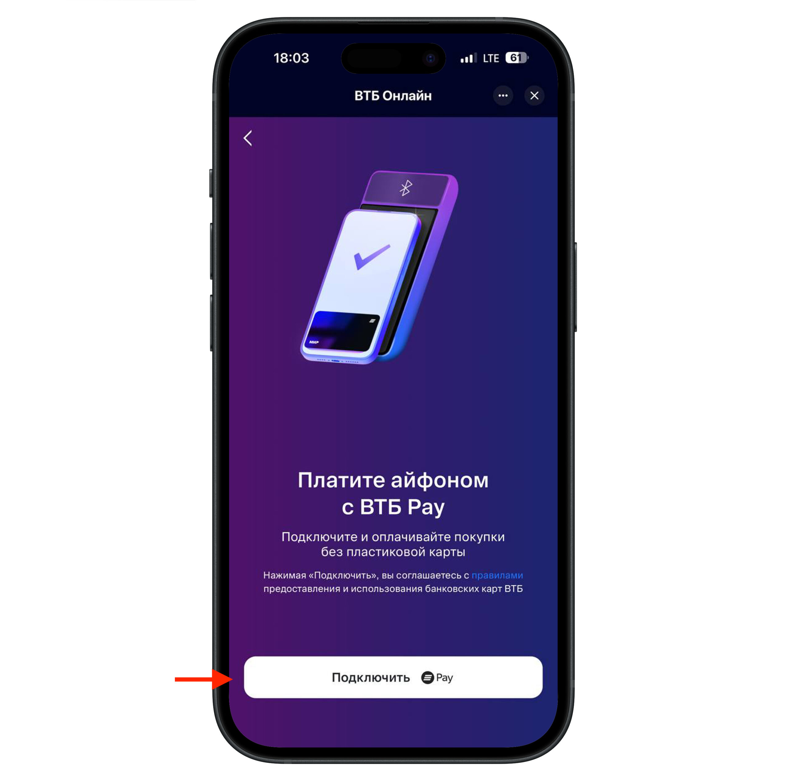 Настройка ВТБ Pay на iPhone пошагово. Одна кнопка и ВТБ Pay работает. Фото.