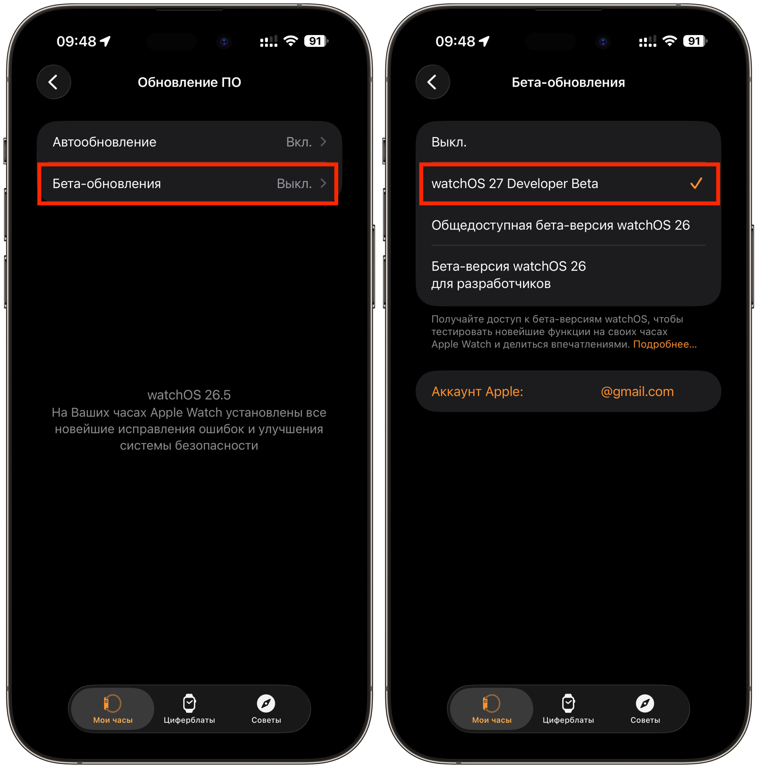 Установка watchOS 27 на Apple Watch. Активируйте бета-версию для разработчиков. Фото.