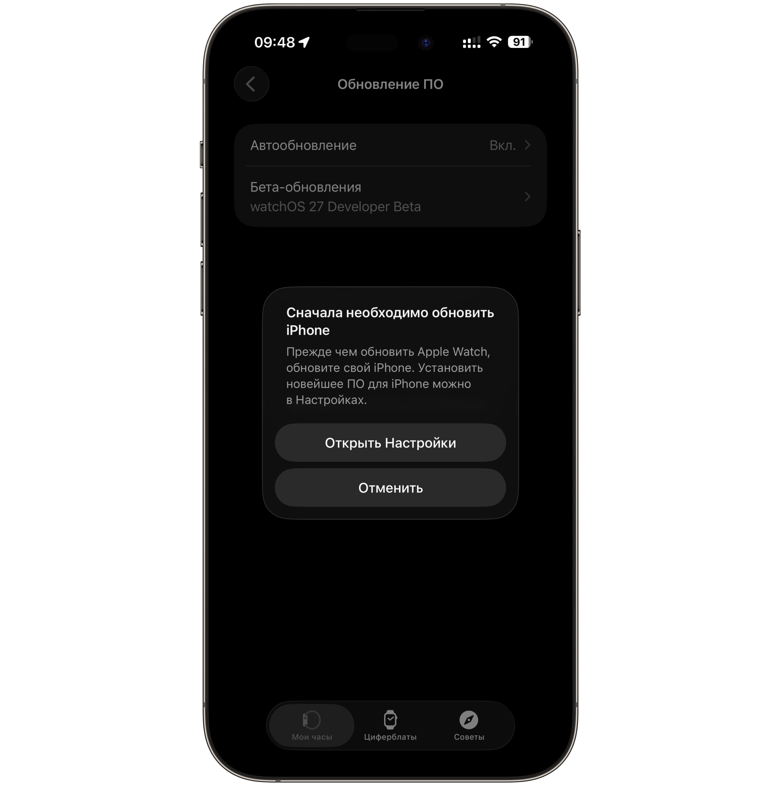 На какие Apple Watch можно поставить watchOS 27. Часы предупредят, что надо обновить айфон. Фото.