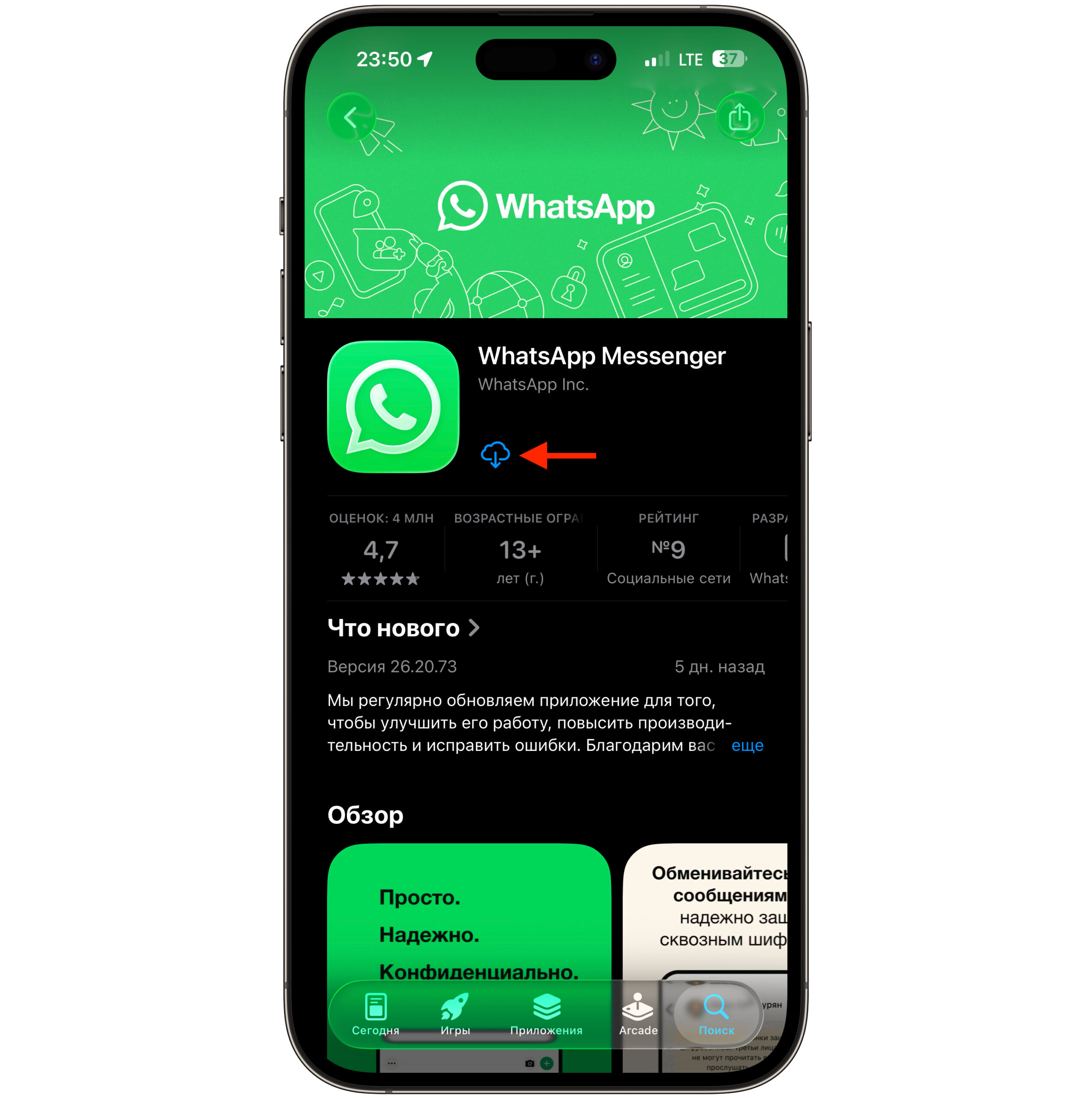 Что делать, если WhatsApp* пропал с iPhone. Заново установите приложение. Фото.