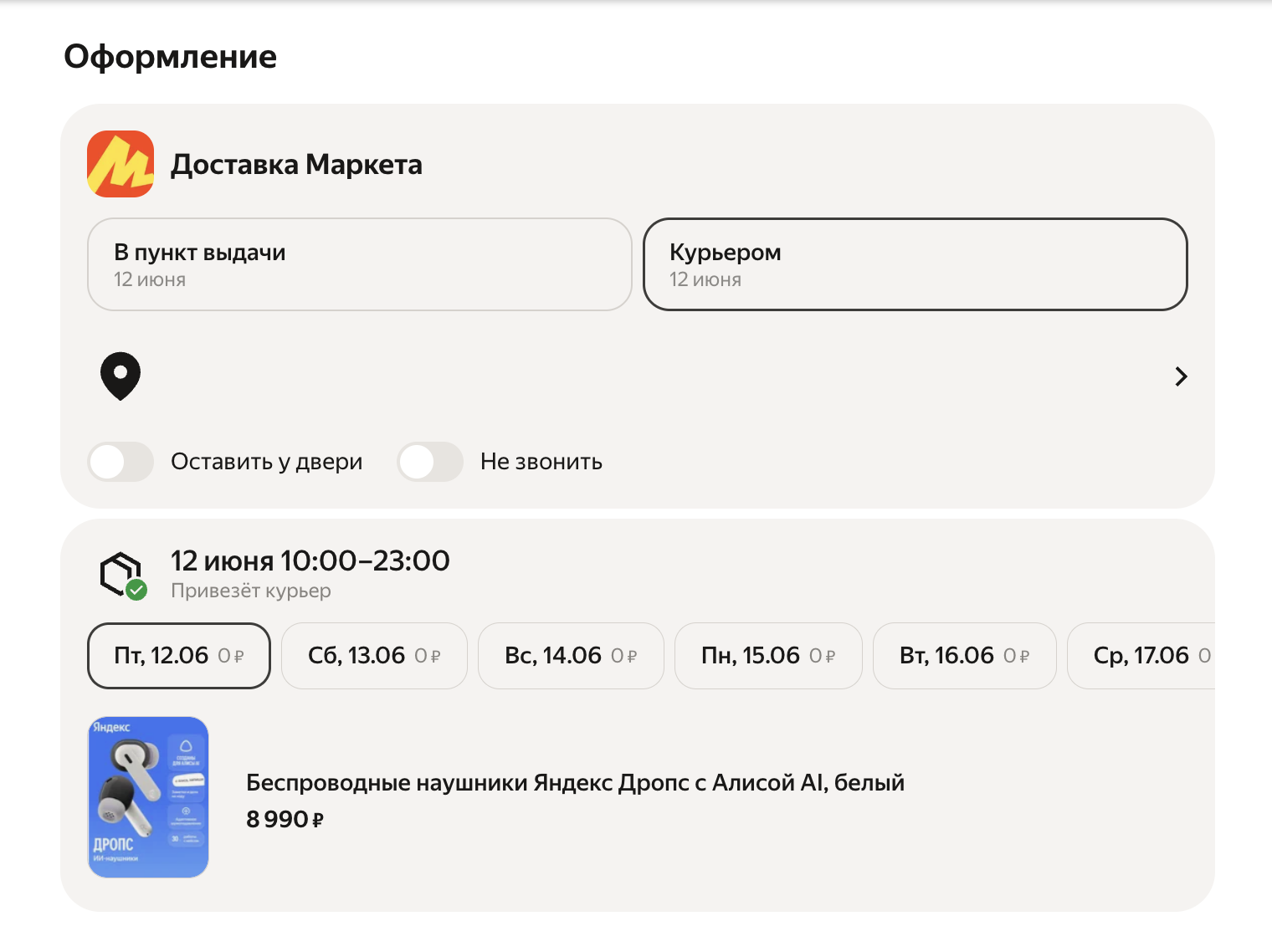 Цена Яндекс Дропс в России и где купить наушники с Алисой. Купить их можно за 9 тысяч рублей и только после общения с Алисой. Фото.