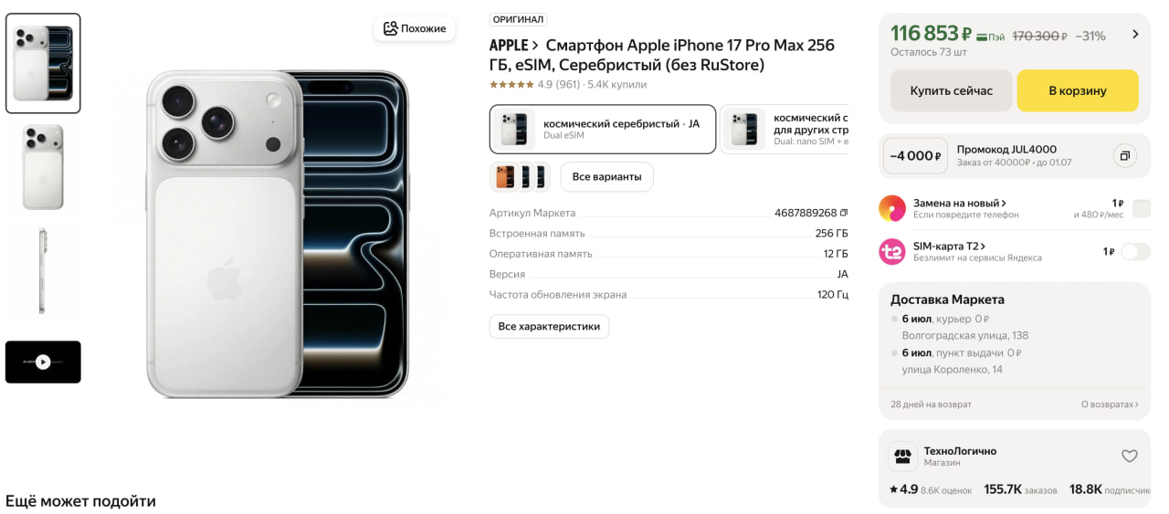 Новые цены на iPhone в России. А ведь это версия только с eSIM. SIM+eSIM стоит еще дороже. Фото.