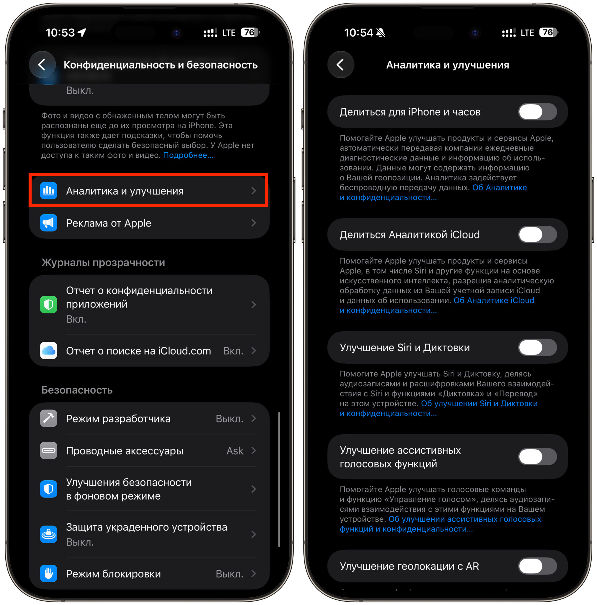Какие данные iPhone отправляет Apple. Убираем отправку аналитики. Фото.