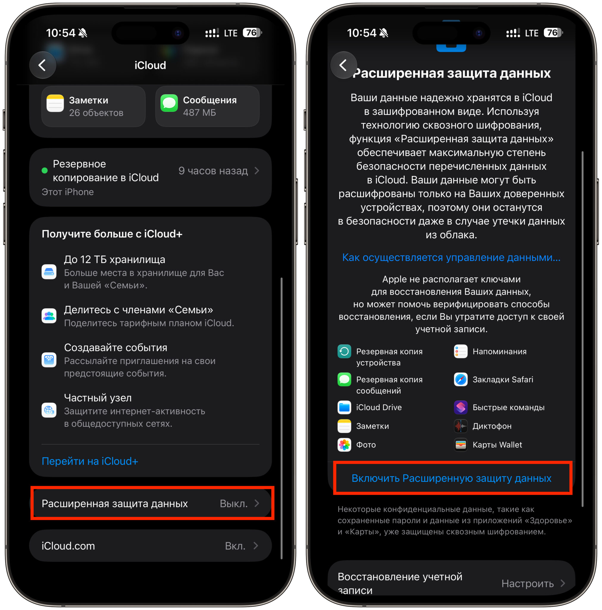 Что такое расширенная защита данных iCloud. Полезная штука, вот ее стоит включить. Фото.