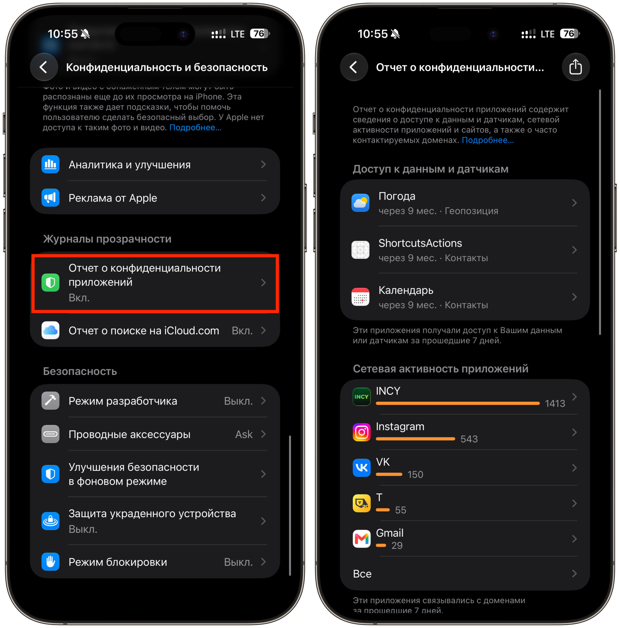 Отчет о конфиденциальности приложений на iPhone. Полезная вещь, которая дает понять, какие приложения как используют ресурсы смартфона. Фото.