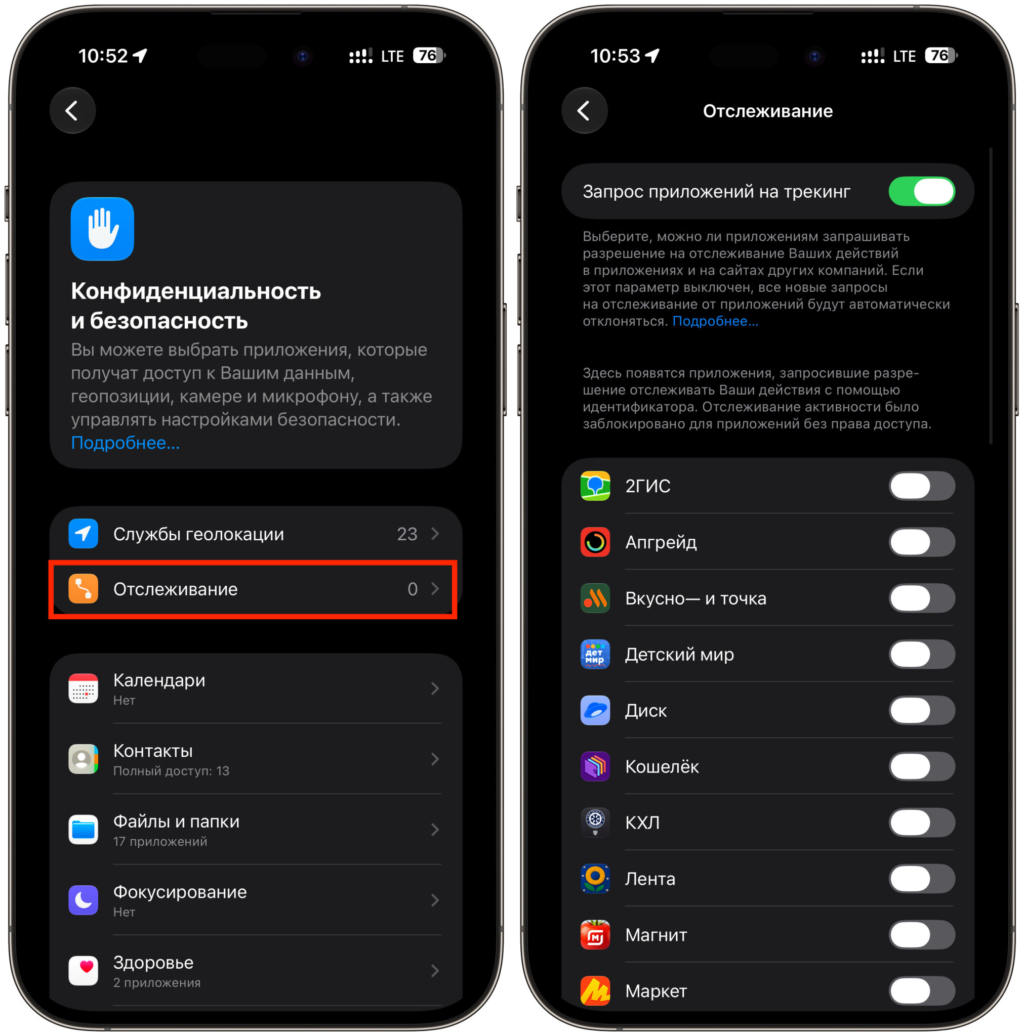Как запретить приложениям отслеживать вас на iPhone. Отслеживание отключите вообще для всех. Фото.