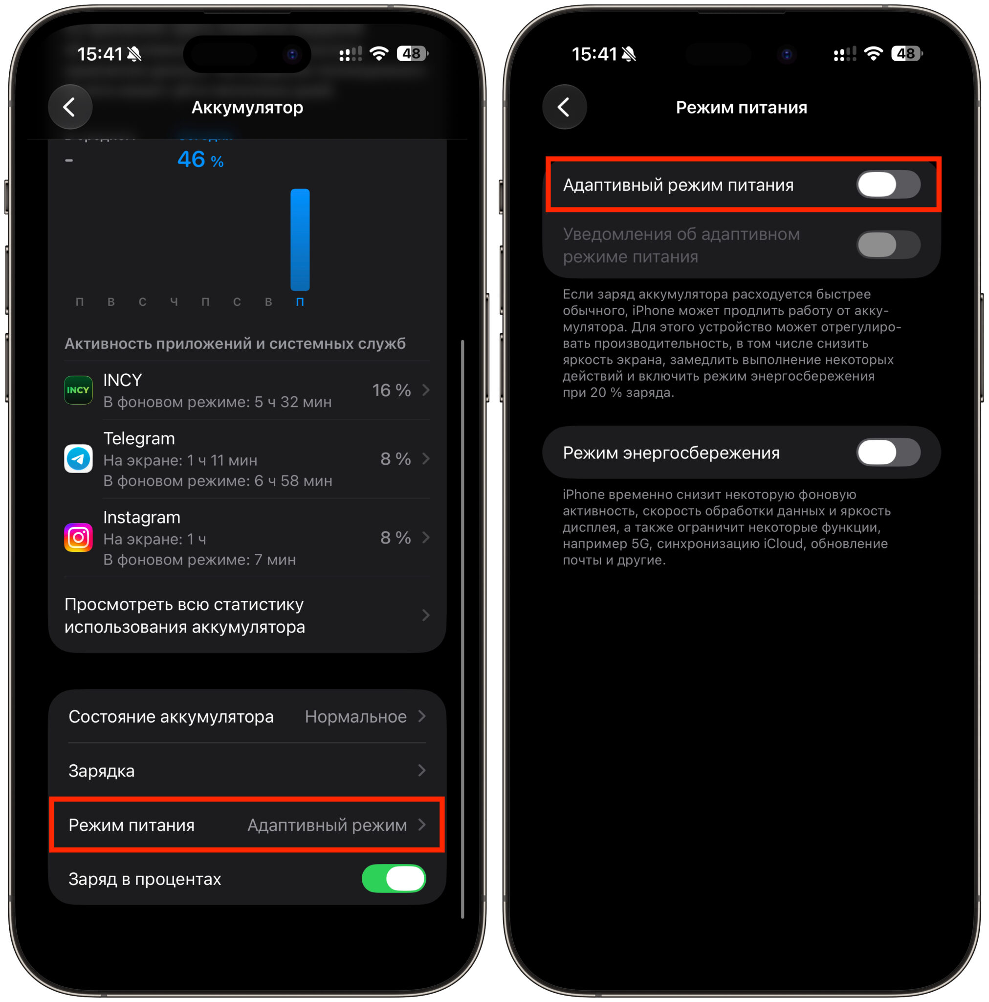 Как отключить адаптивный режим питания на iPhone. Отключаете этот тумблер и все. Фото.