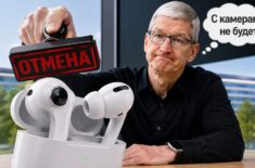 Apple передумала. Почему не выйдут AirPods Pro 4 с камерами. Фото.