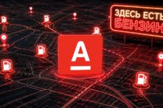 Карта АЗС Альфа-Банка на Айфоне — ловите новый способ как заправиться без очередей. Фото.