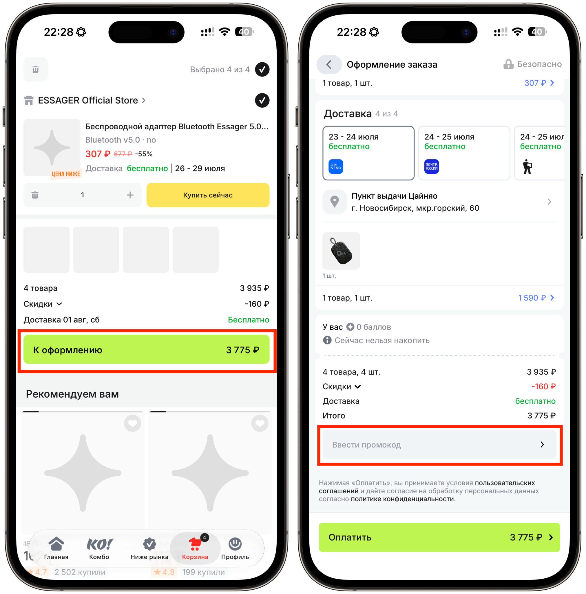 Как применить промокод на AliExpress. Перейдите к оформлению. Фото.