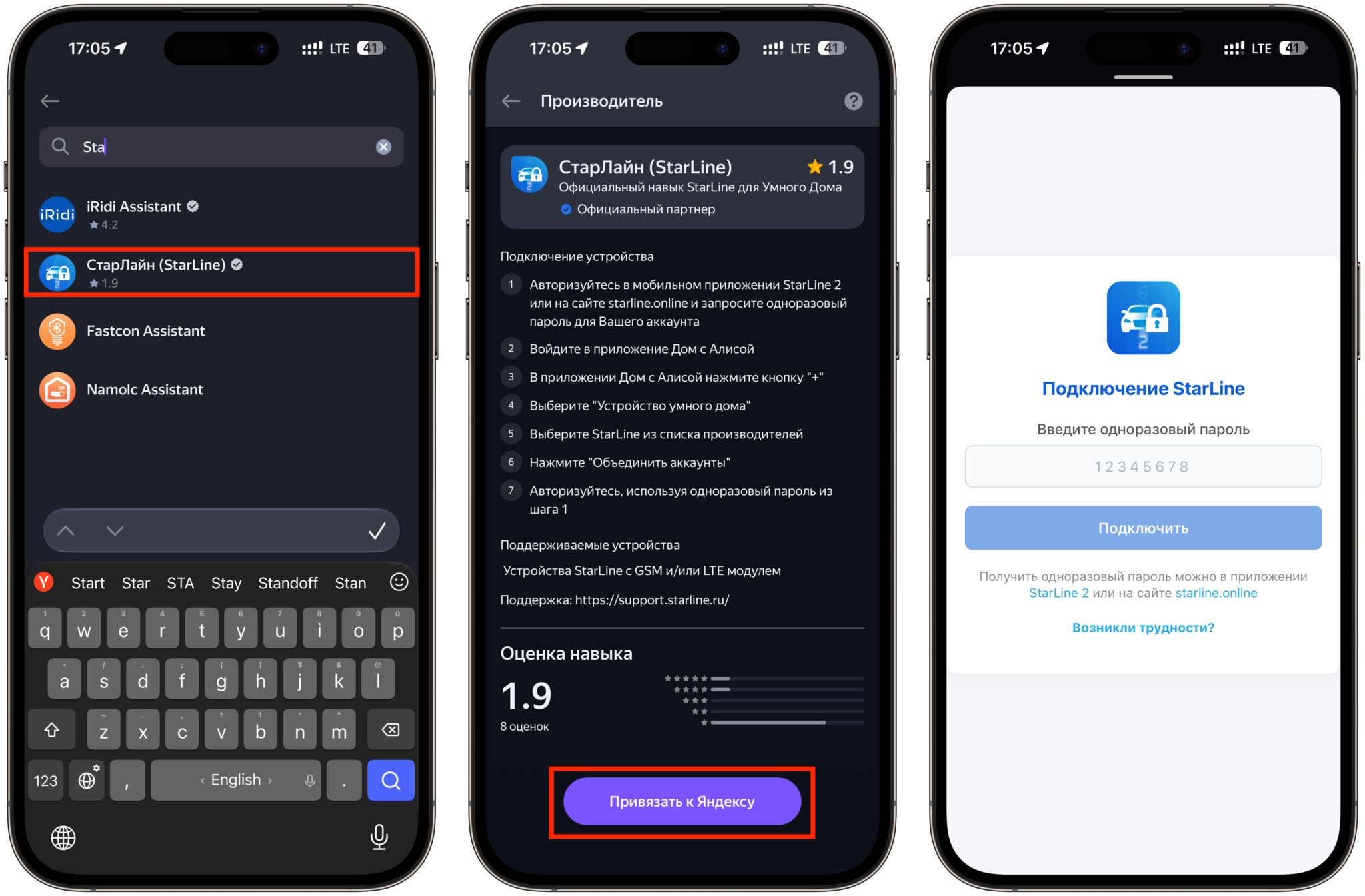 Как подключить StarLine к Алисе на iPhone. А потом привяжите сигнализацию к Алисе с помощью этого пароля. Фото.