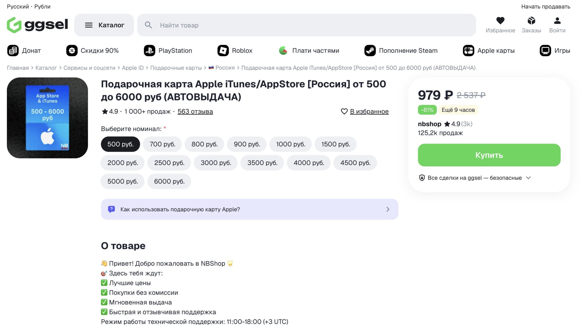Где купить подарочную карту Apple. Цены бодрят. Фото.