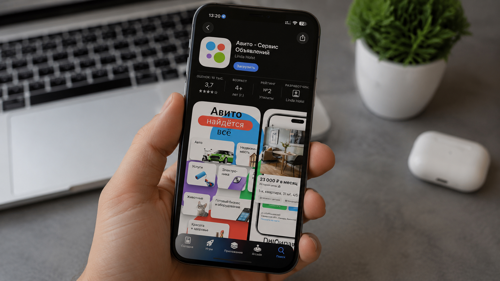 Приложение Авито появилось в App Store, но качать его нельзя, и вот почему Приложение Авито появилось в App Store, но качать его нельзя, и вот почему