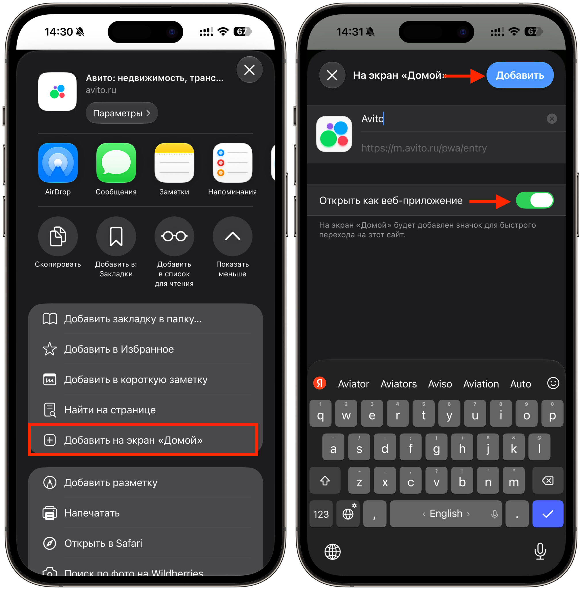 Как установить Авито на iPhone без App Store. Пара касаний — и можете пользоваться веб-версией как полноценным приложением. Фото.