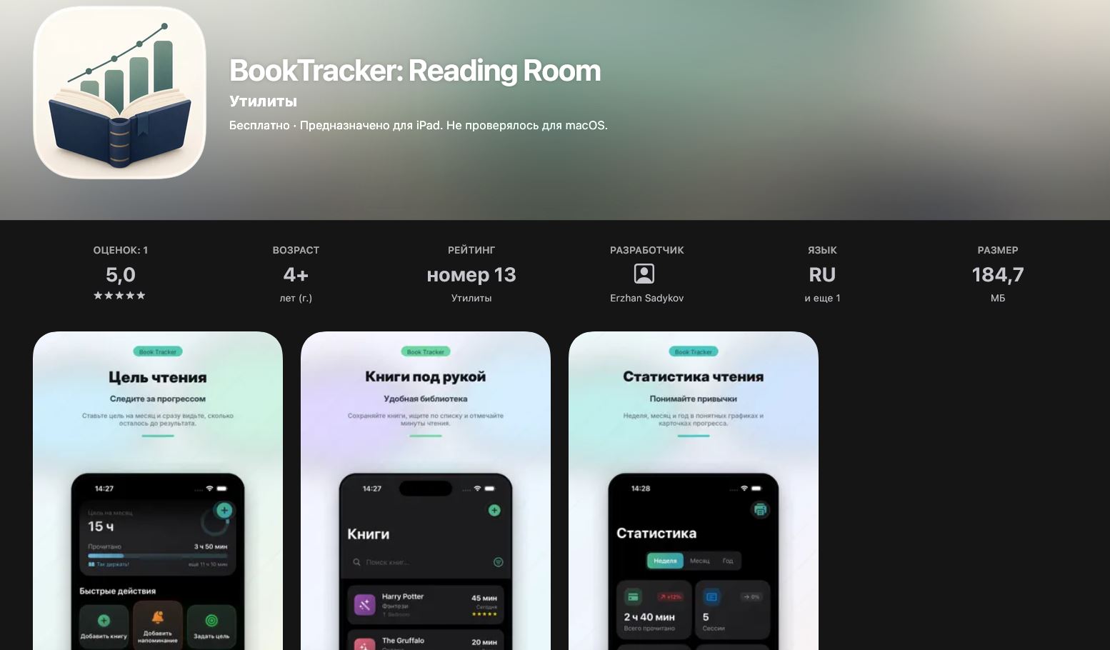 Как скачать СберKids на iPhone. Приложение маскируется под книжный трекер. Фото.