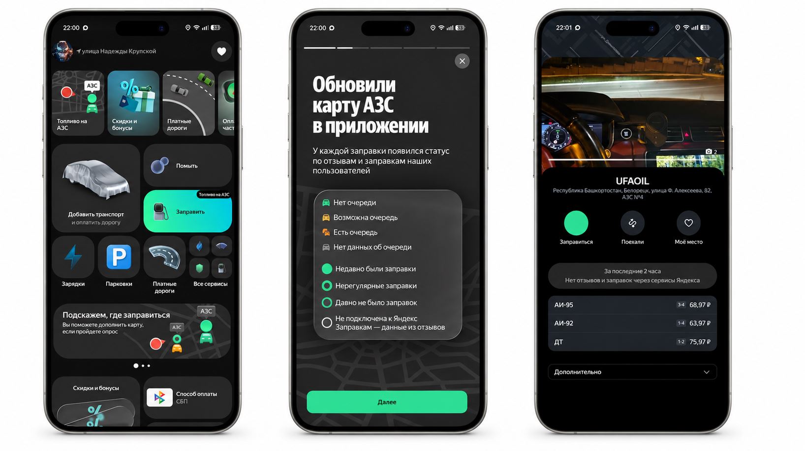 Яндекс Заправки для Айфона — что это и как работает. Работает сервис очень просто, а с недавних пор еще и отображает наличие топлива. Фото.