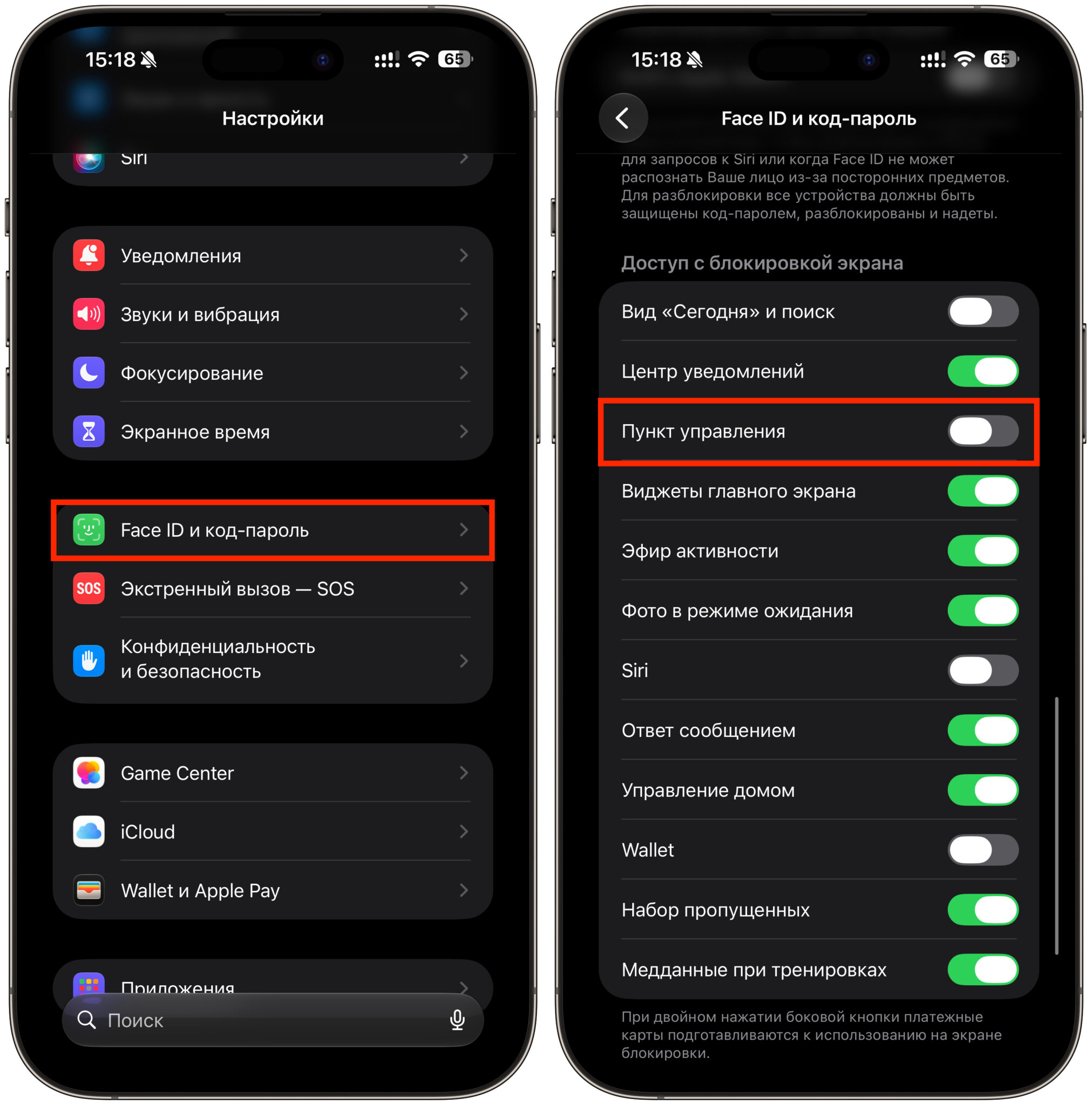 Как запретить доступ к Пункту управления на iPhone. Обязательно отключите доступ к пункту управления с экрана блокировки. Фото.