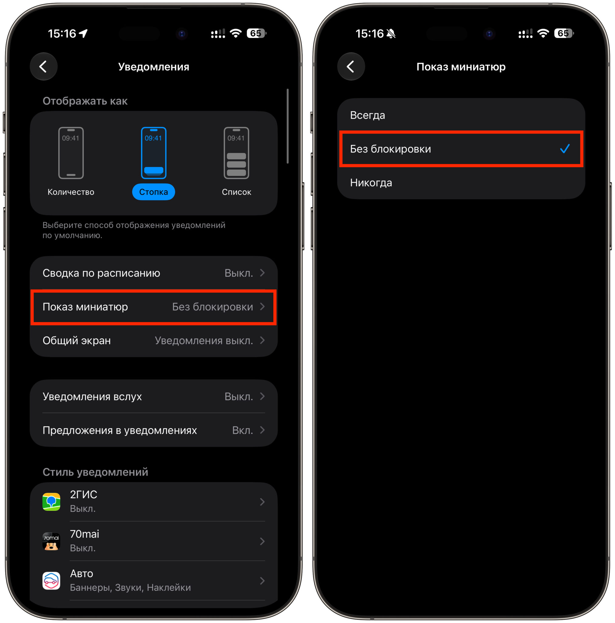 Как скрыть уведомления на экране блокировки iPhone. Прячем уведомления под Face ID. Фото.