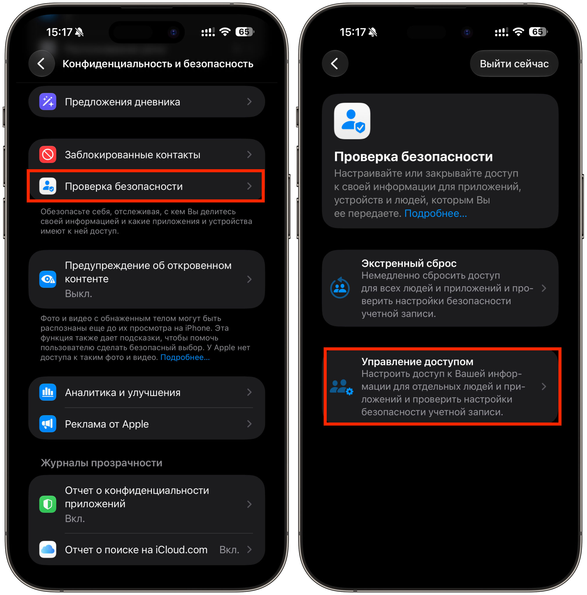 Что показывает Проверка безопасности в iPhone. Пройдите проверку безопасности от Apple. Фото.
