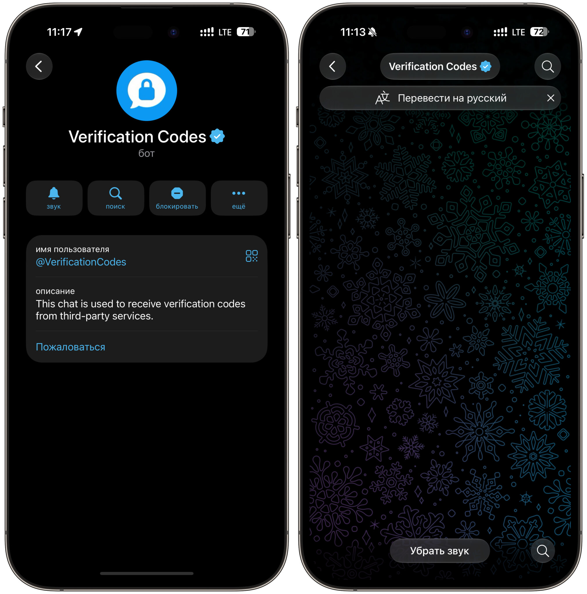 Почему код приходит в Telegram вместо SMS. Телеграм даже не дает сделать скрины чата. Фото.