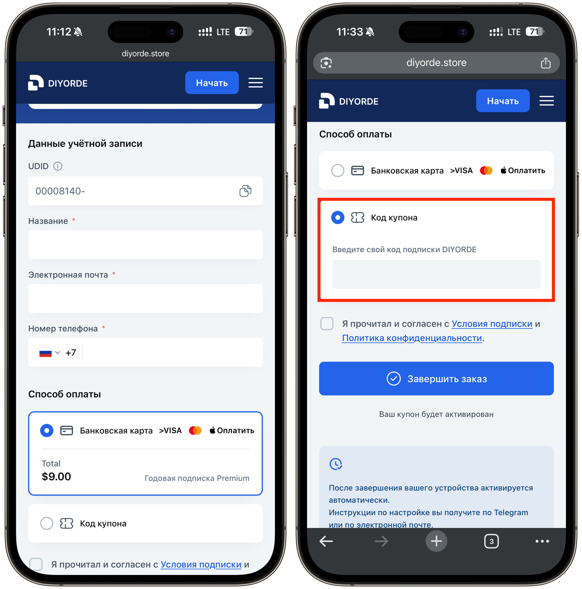 Как скачать DDE Store на iPhone. Активируйте вашу покупку на сайте. Фото.