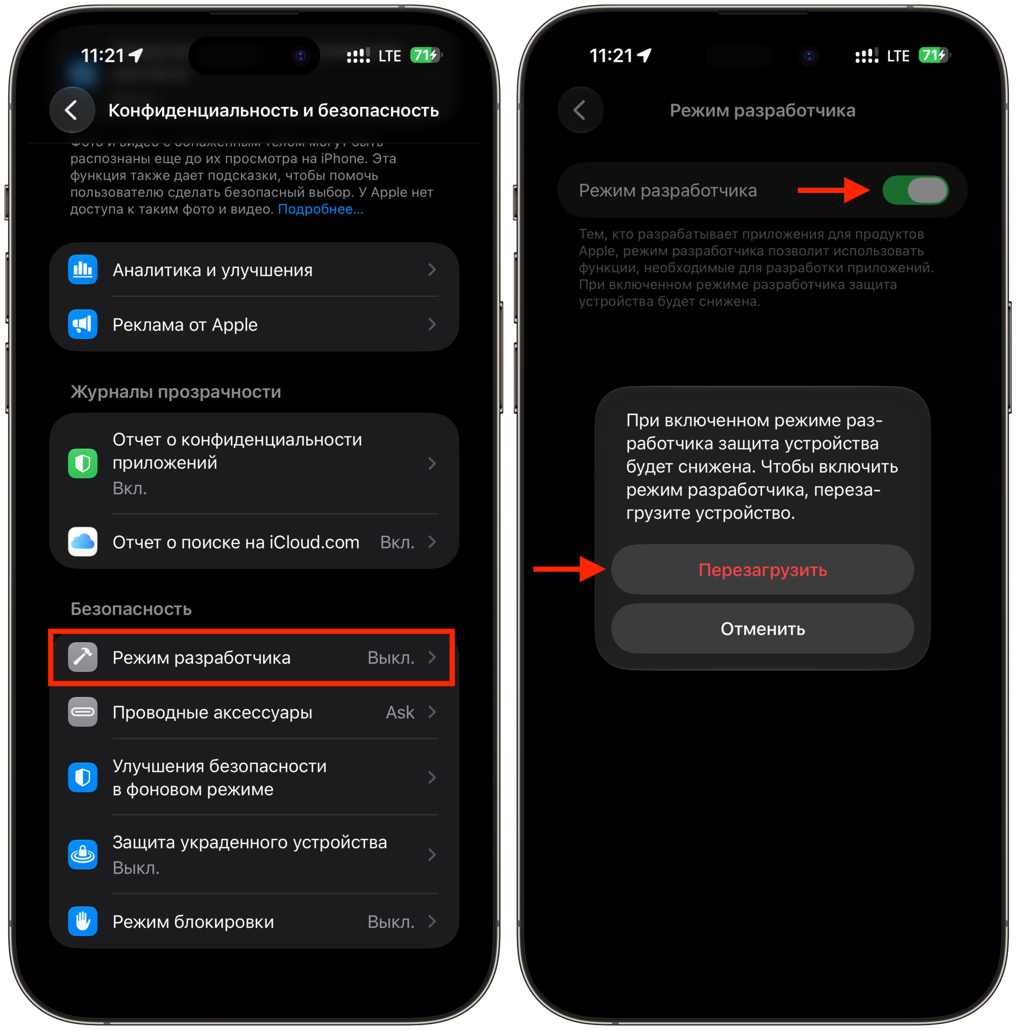 Как включить режим разработчика на iPhone. Включите режим разработчика и перезагрузите смартфон. Фото.