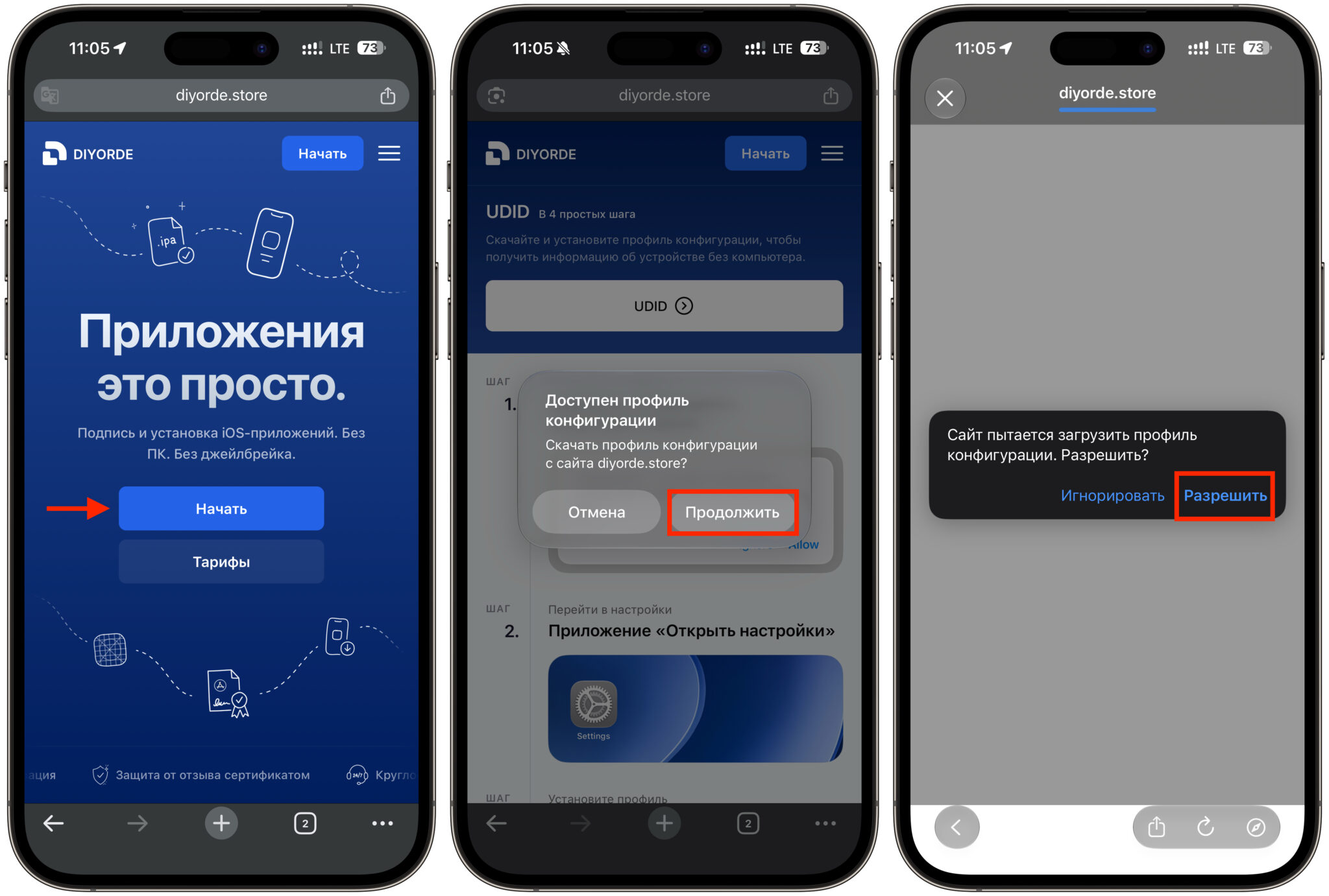 Как скачать DDE Store на iPhone. Скачайте профиль на ваш смартфон. Фото.