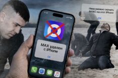Что будет, если удалить МАКС с Айфона в 2026 году. Фото.