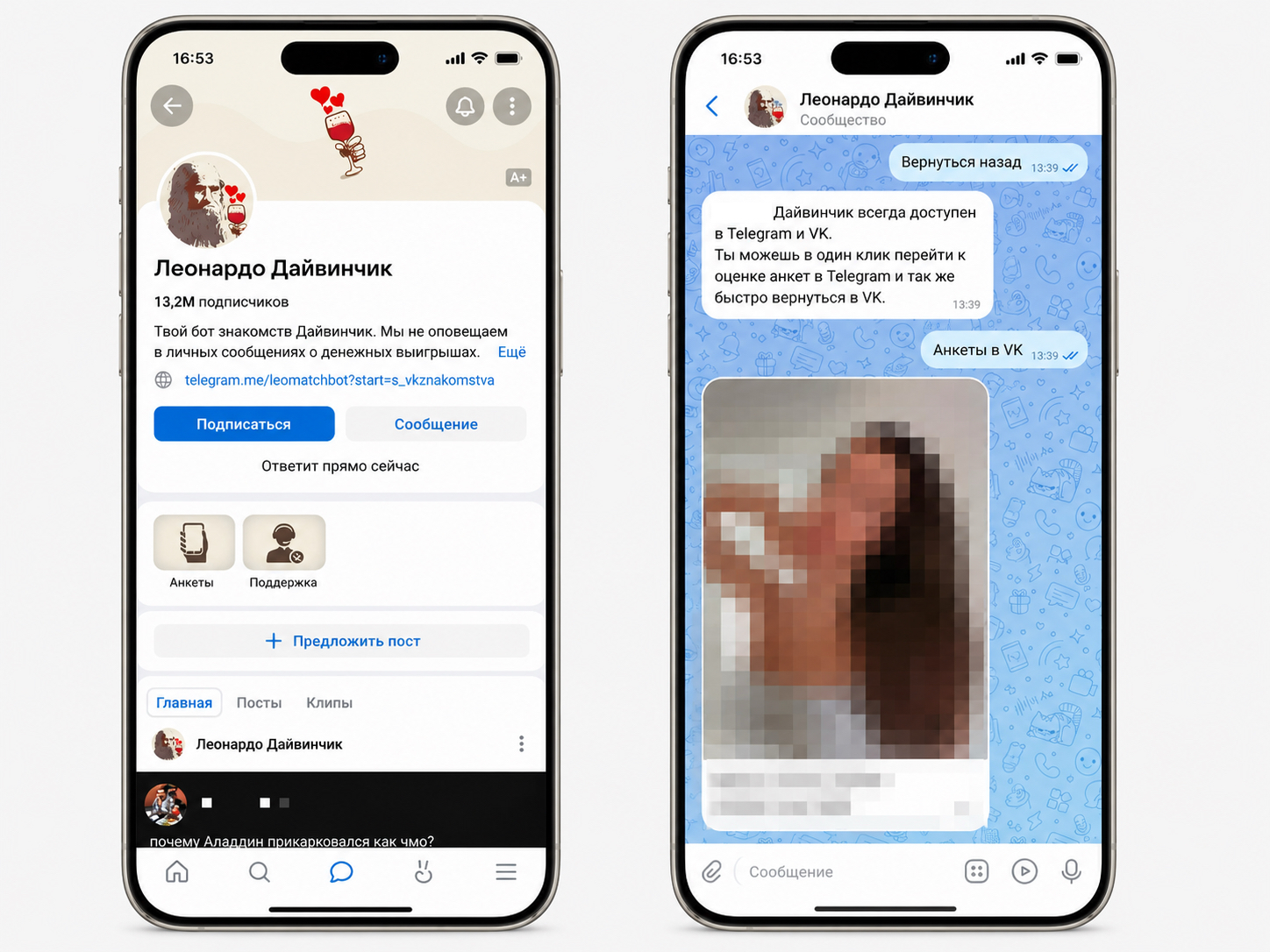 Чем Дайвинчик в Telegram отличается от ВКонтакте. Дайвинчик есть и в VK. Фото.