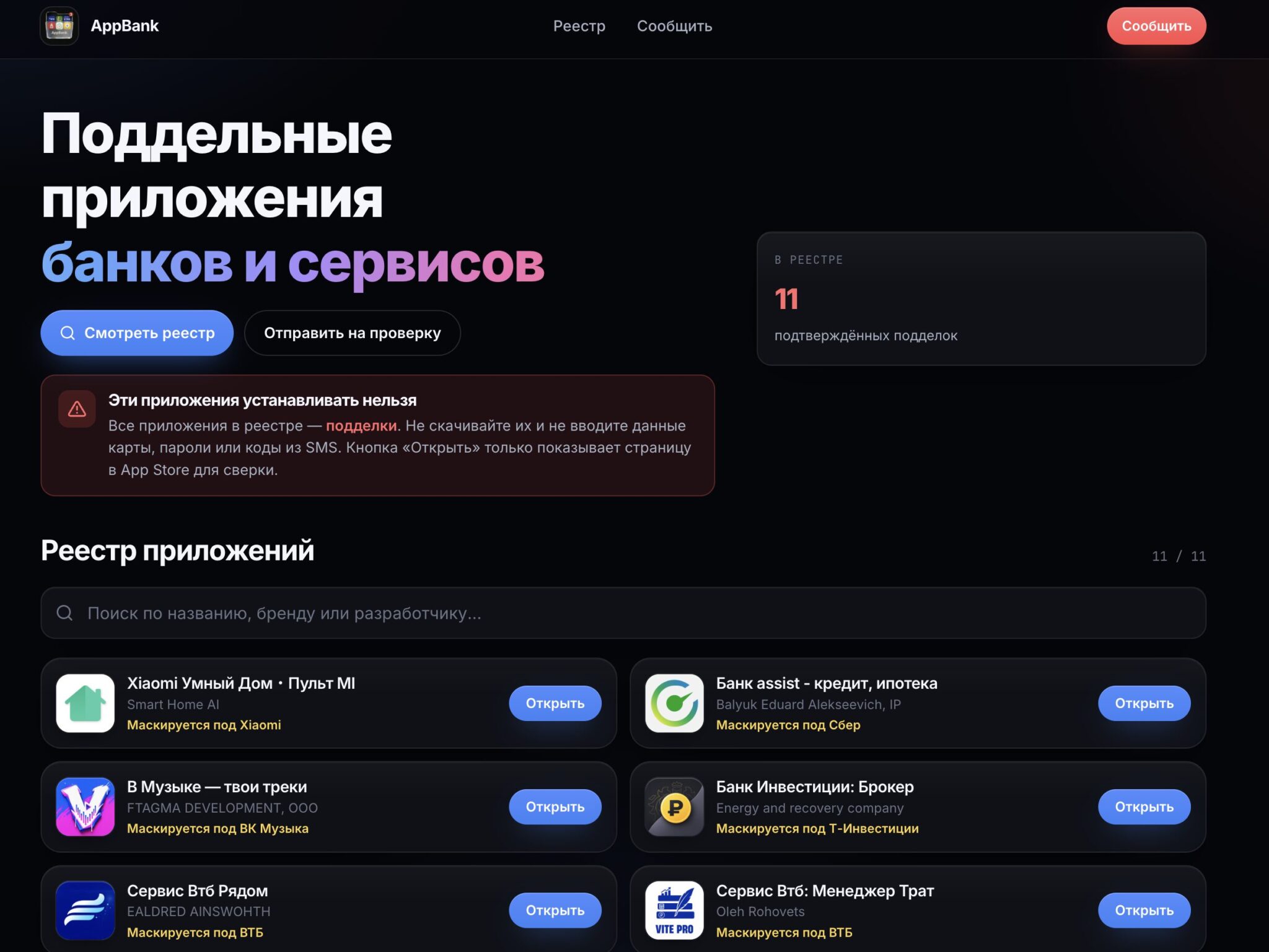 Почему подделки вообще попадают в App Store. Энтузиасты сделали целый сайт с подделками, чтобы вы не попались. Фото.