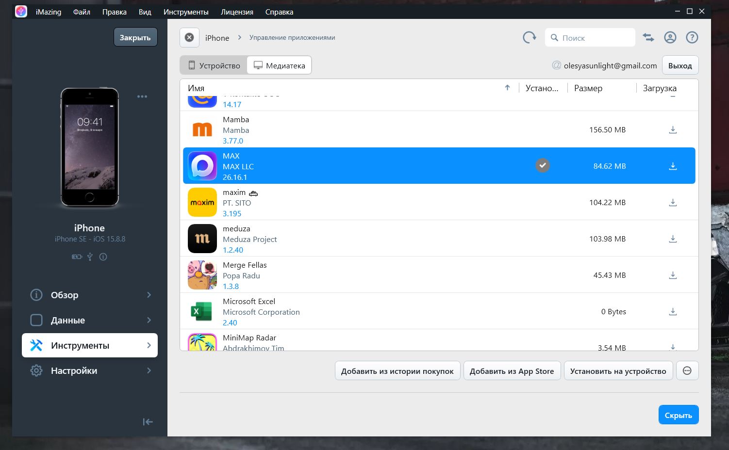 Как вернуть MAX на Айфон через iMazing. MAX по-прежнему можно вернуть через iMazing, если качали его ранее. Фото.