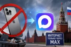 В России хотят сделать выход в интернет через MAX. Выбрасываем Айфоны? Фото.