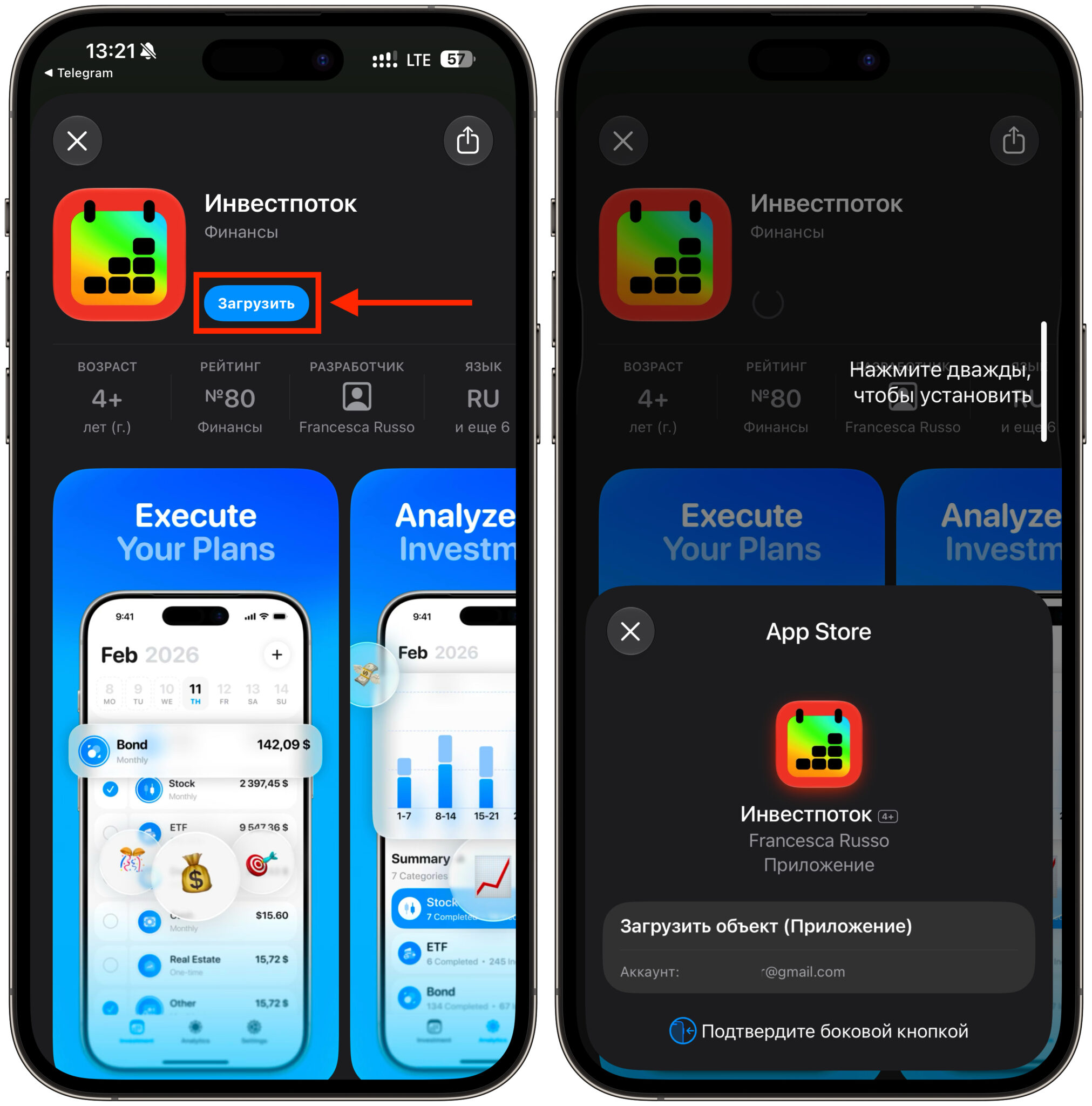 Как установить Инвестпоток на iPhone. Загрузите приложение как обычно. Фото.