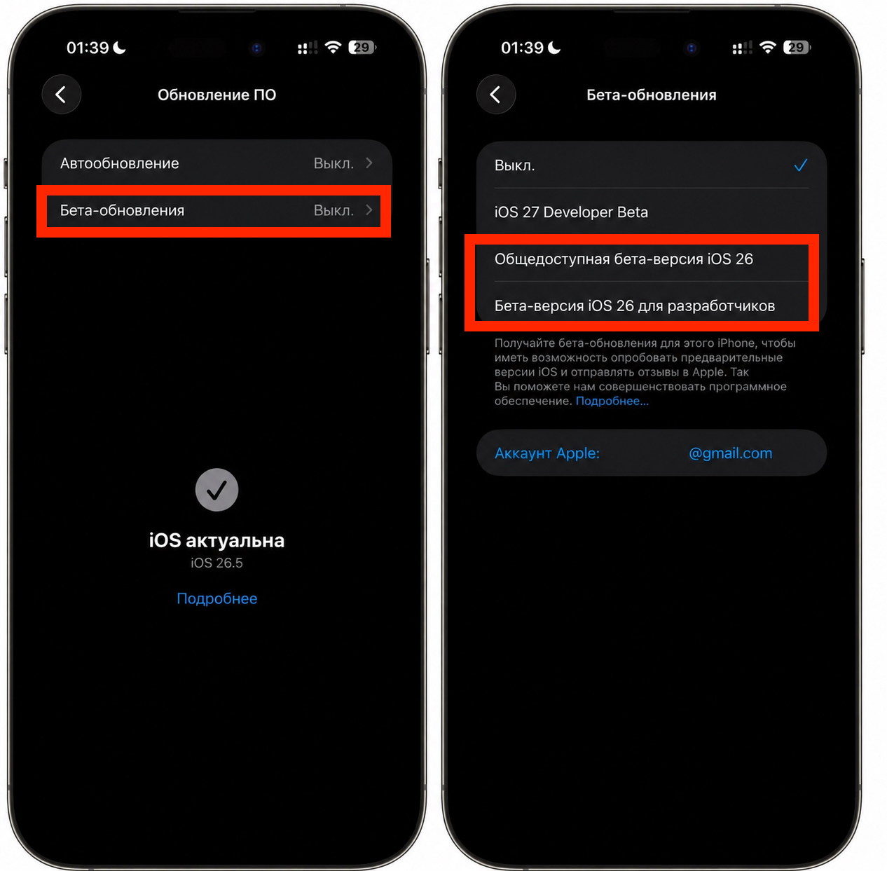 iOS 26.6 или iOS 27: какое обновление установить. Переключитесь на любую из этих бета-версий. Фото.